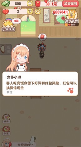 魔幻餐厅游戏图3