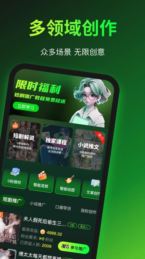 爱创助手app