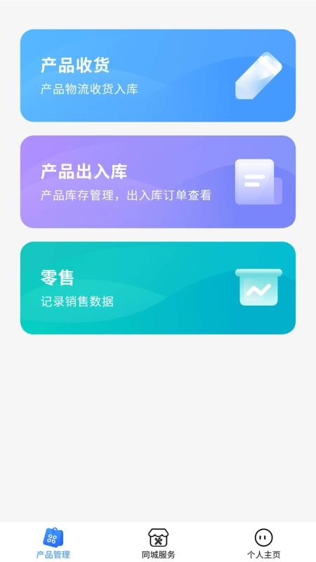 维迈通商家端app