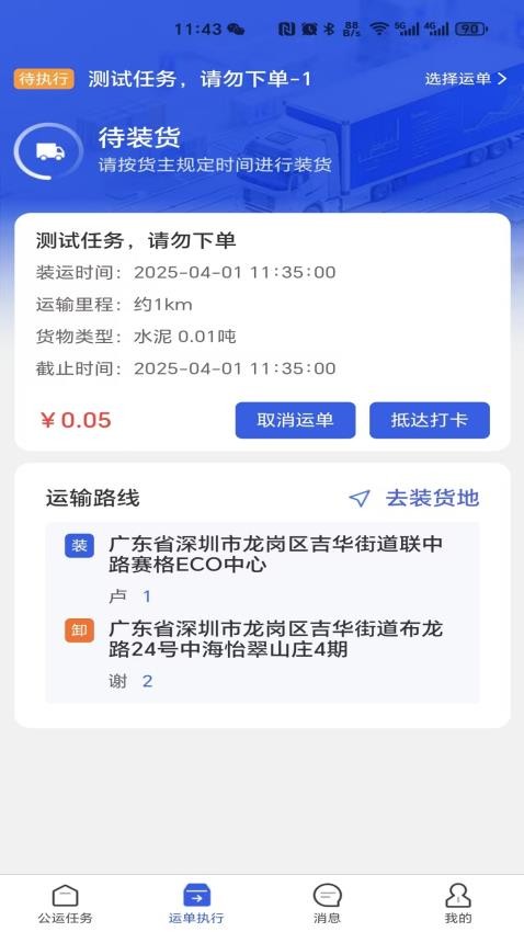 安福货运司机app