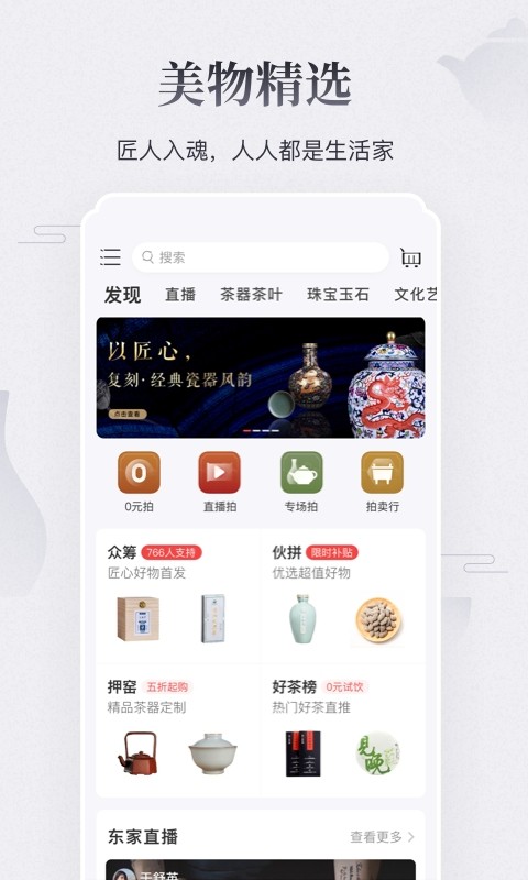 东家app图3