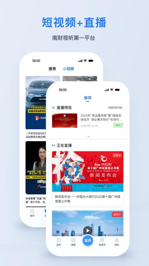 广东经视app图2