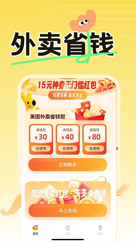 外卖订餐优惠app
