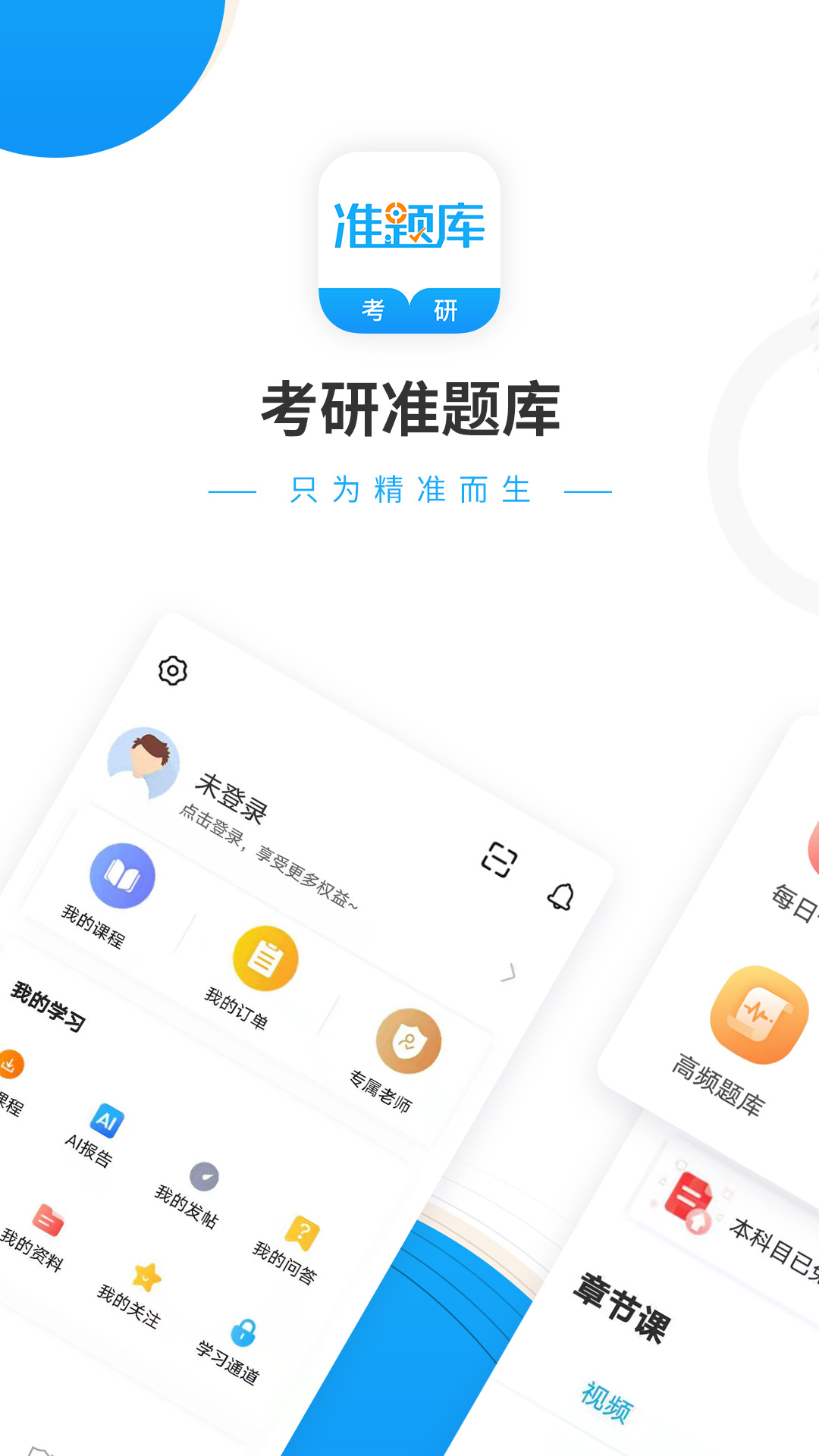 考研准题库手机版图4