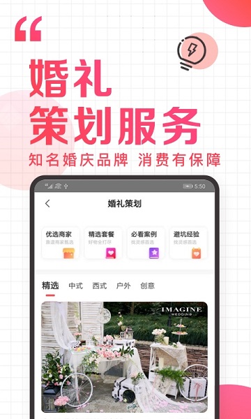 到喜啦结婚app图3