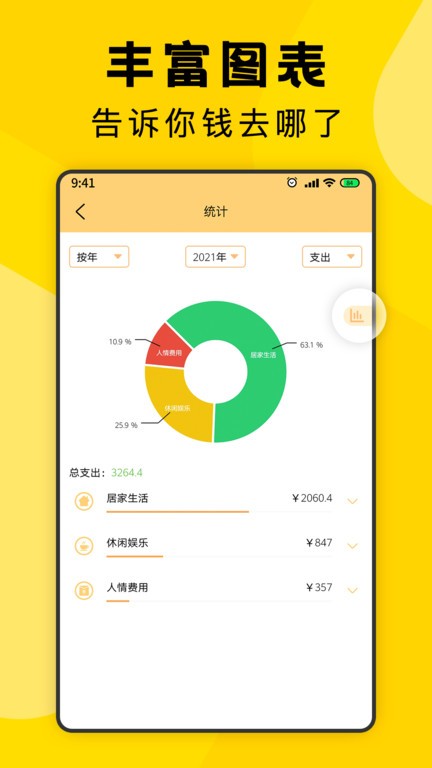 三秒记账app图1