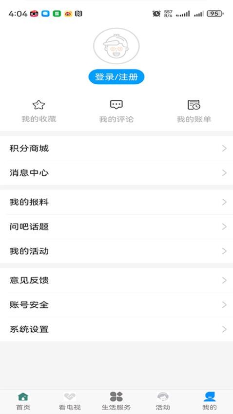 濮阳市民通app图2