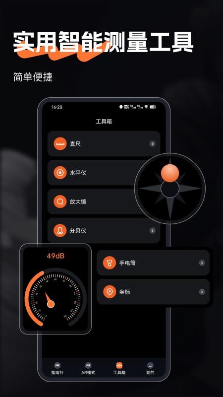 精准指南app图1