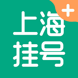 上海挂号网app图标
