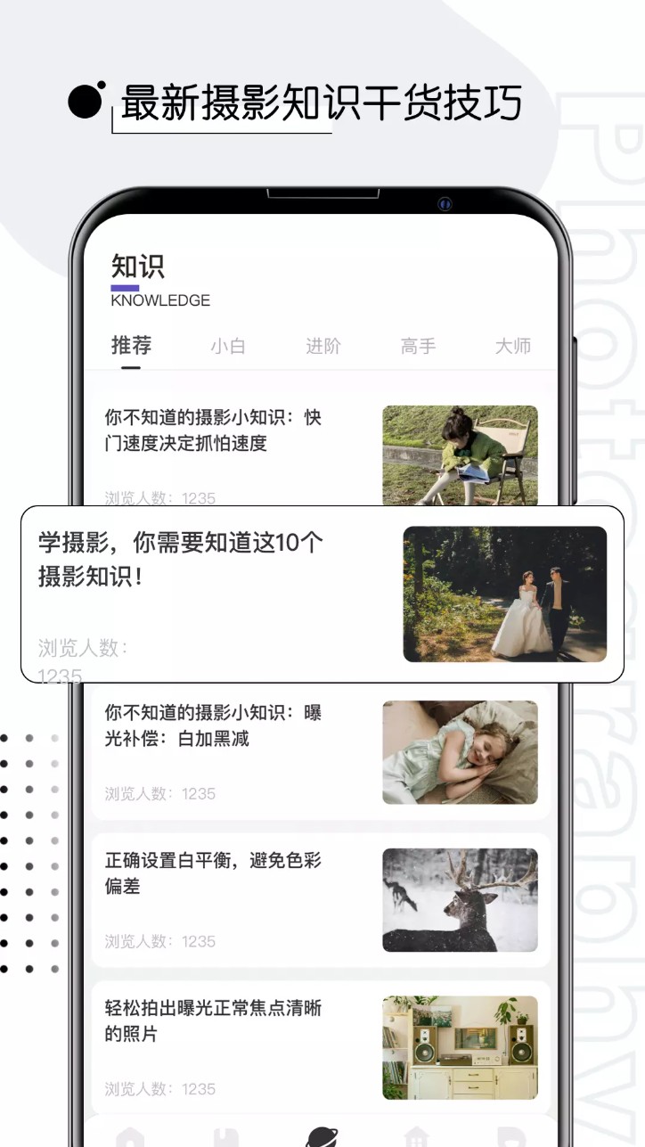 摄影教程软件