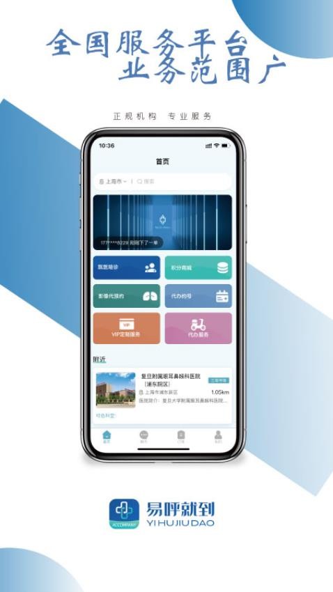 易呼就到APP图2