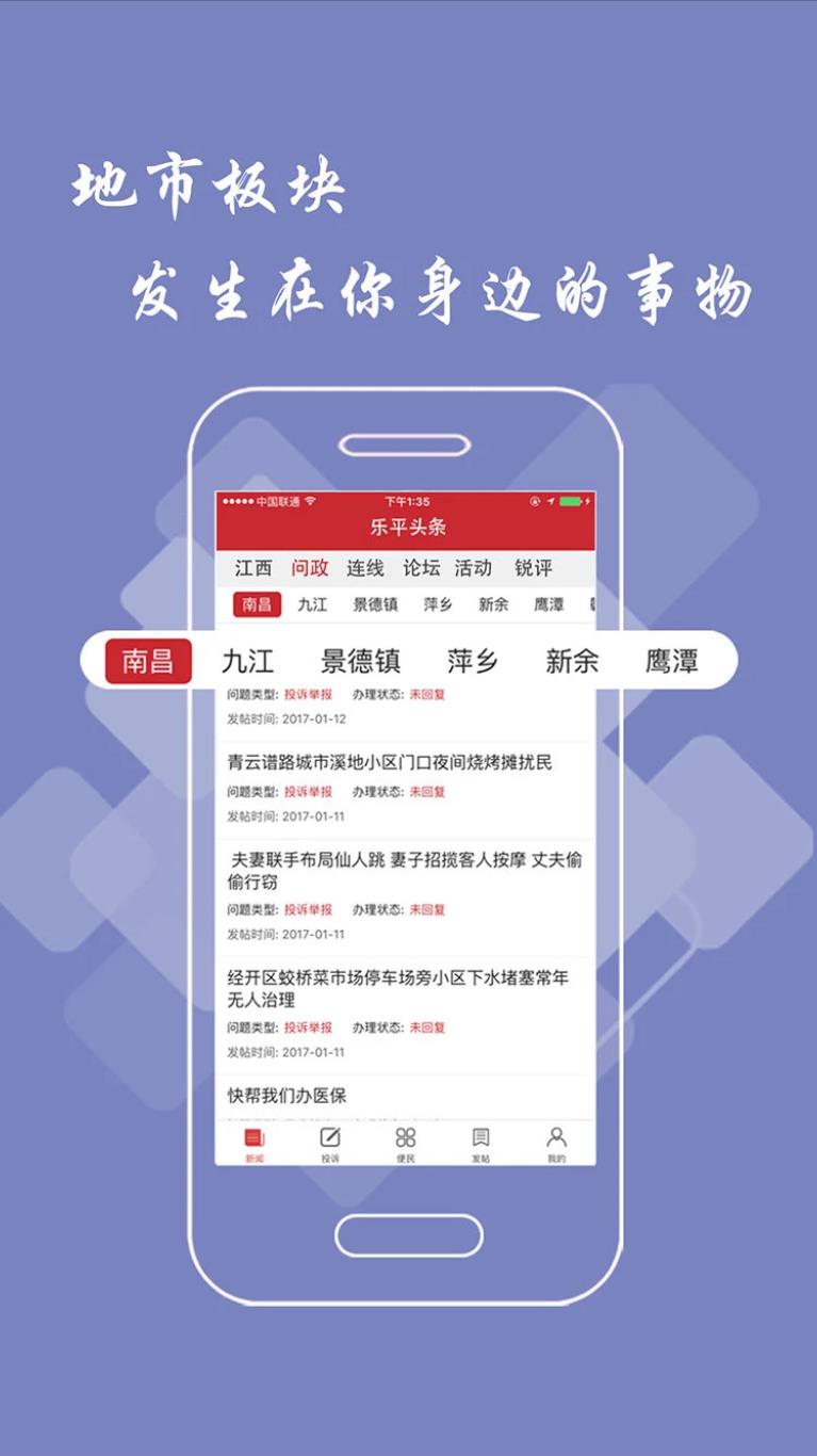 乐平头条官网版图2