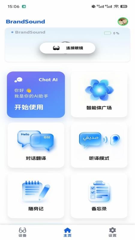 AiNex智能终端软件