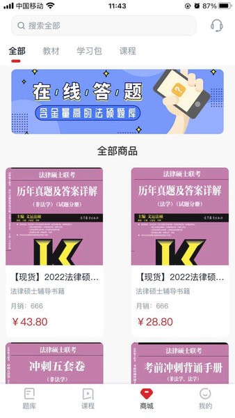 文运法硕app图3