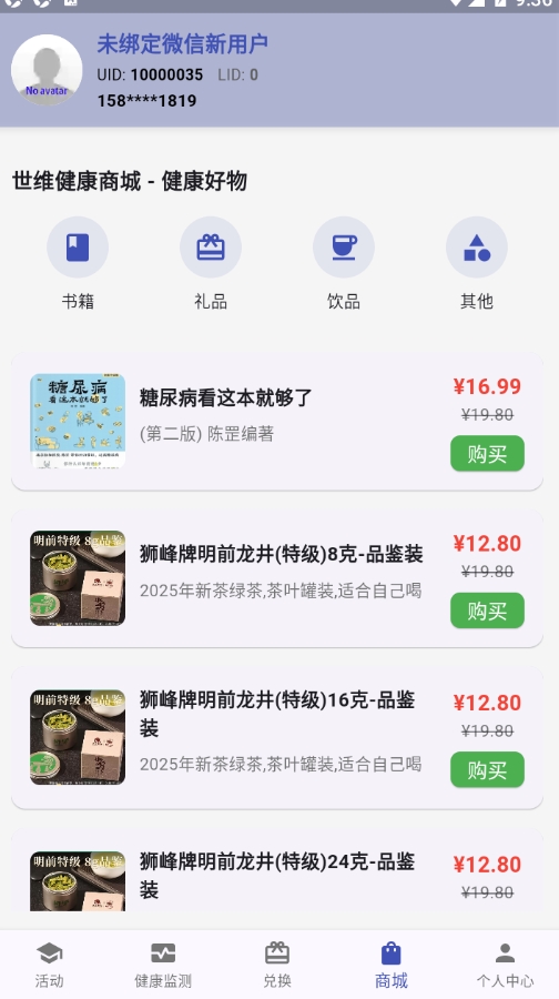 世维健康app图4