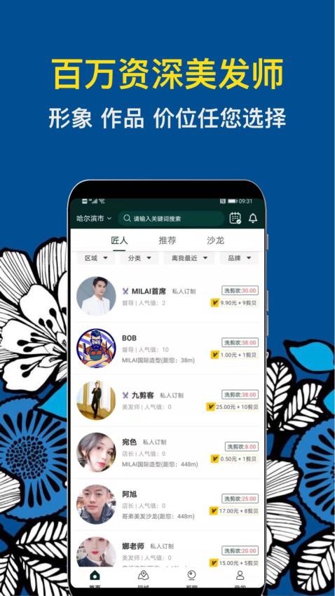 九剪APP图2
