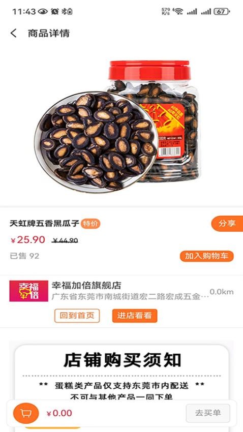幸福加焙app图3