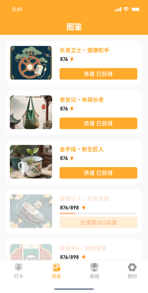 习惯星球计划app图1