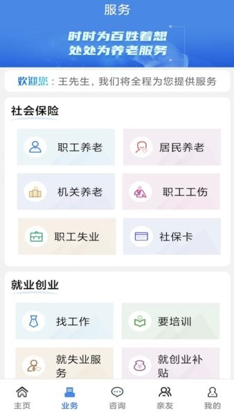 商洛人社app图1