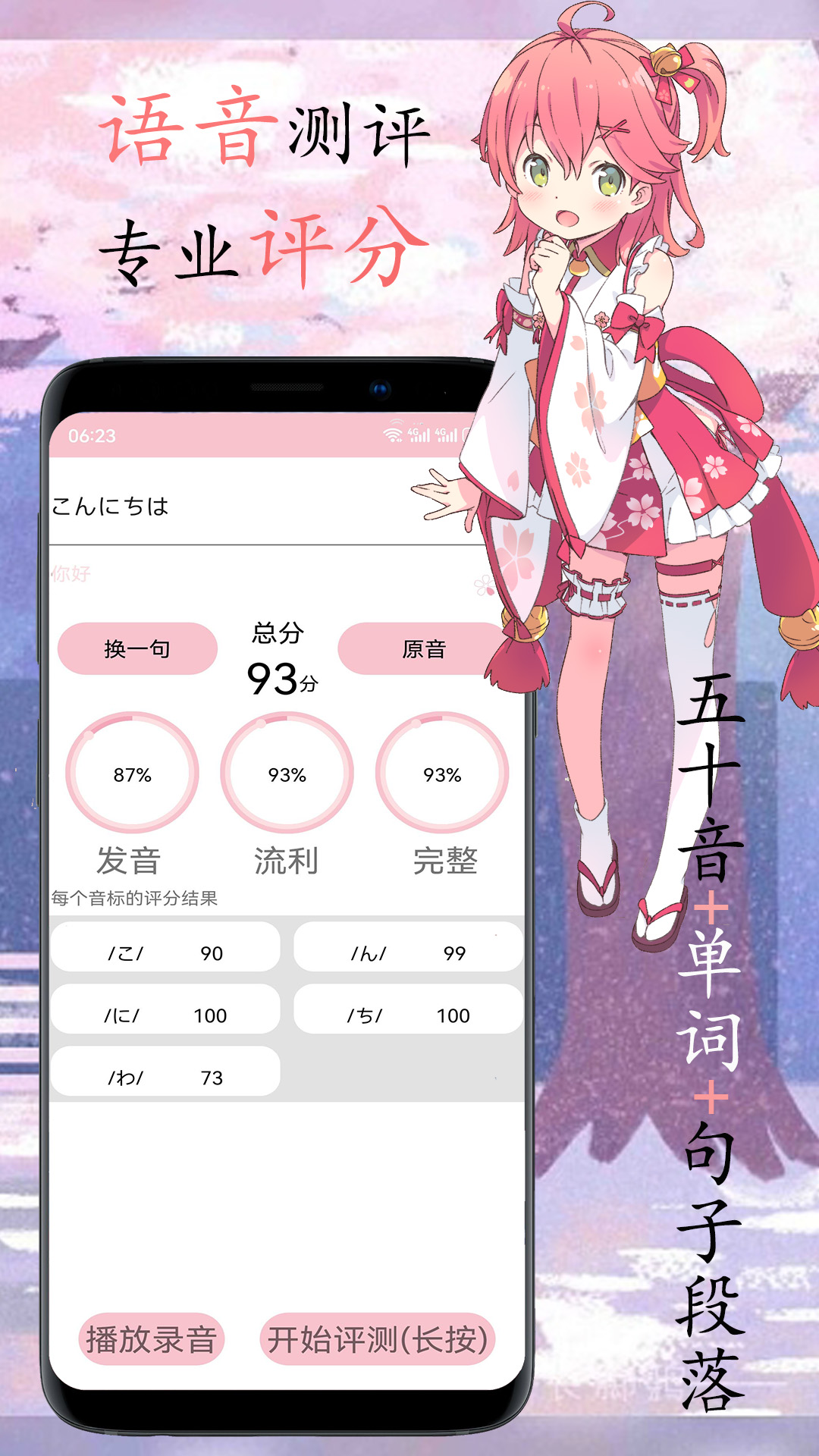 樱花日语手机版图2