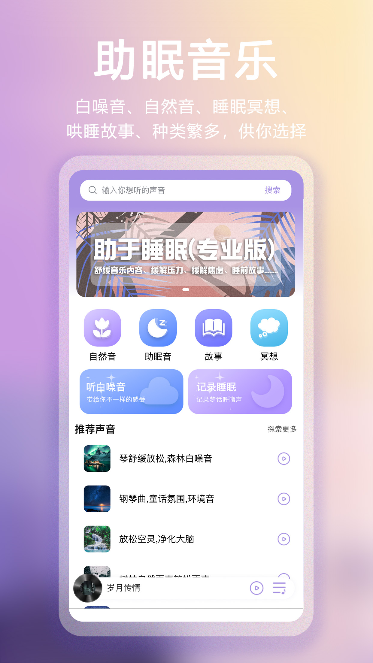 滴嗒睡眠app