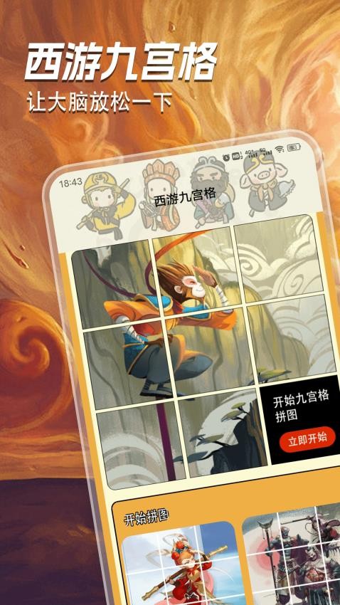 神话之大圣app图2