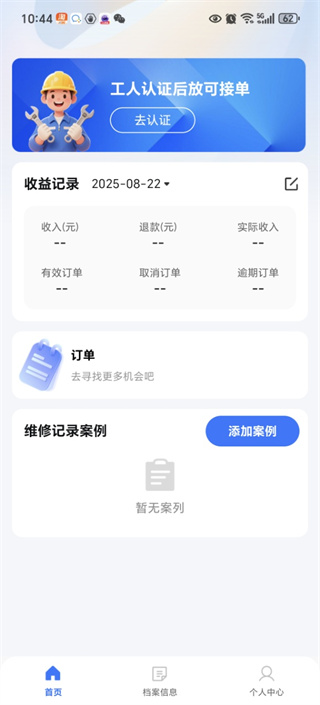 安装维修速达app图2