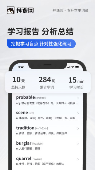 专升本单词通安卓版图4