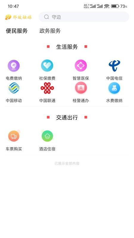那坡融媒app