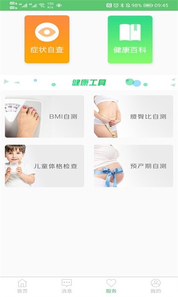 健康淮安区app图2