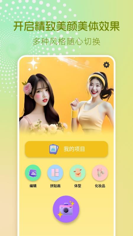 美颜社app图2