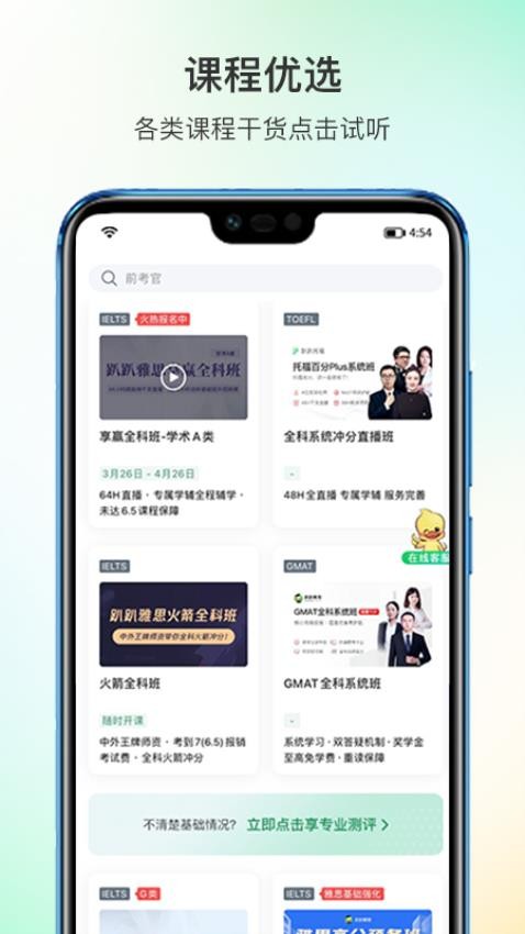 趴趴英语APP图2