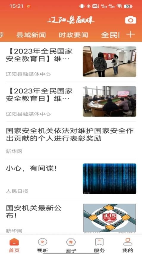 辽阳县融媒app