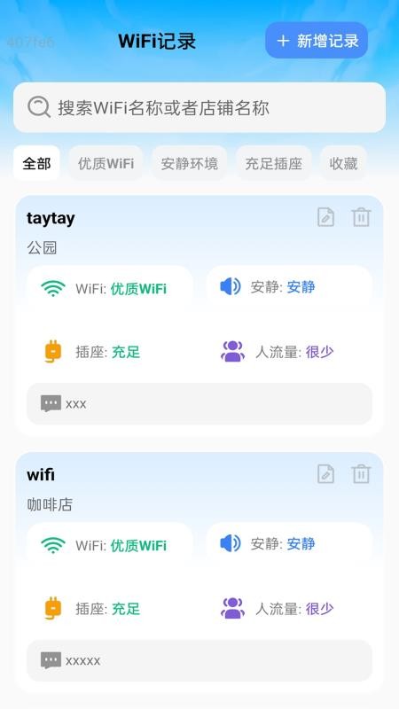 迅快WiFi软件图1
