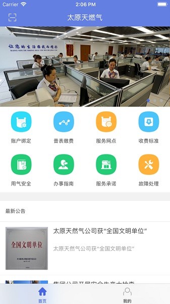 太原天然气app图2