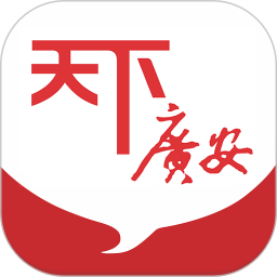 天下广安app图标