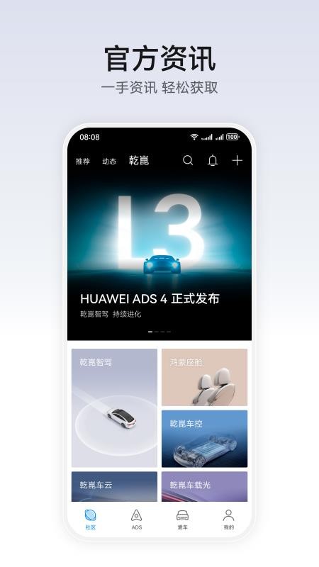 华为乾崑app