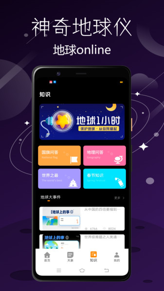 神奇地球仪app