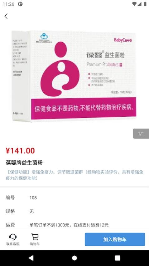 U智荟app图3