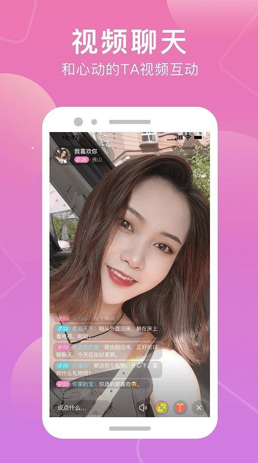 附近陌约软件图3