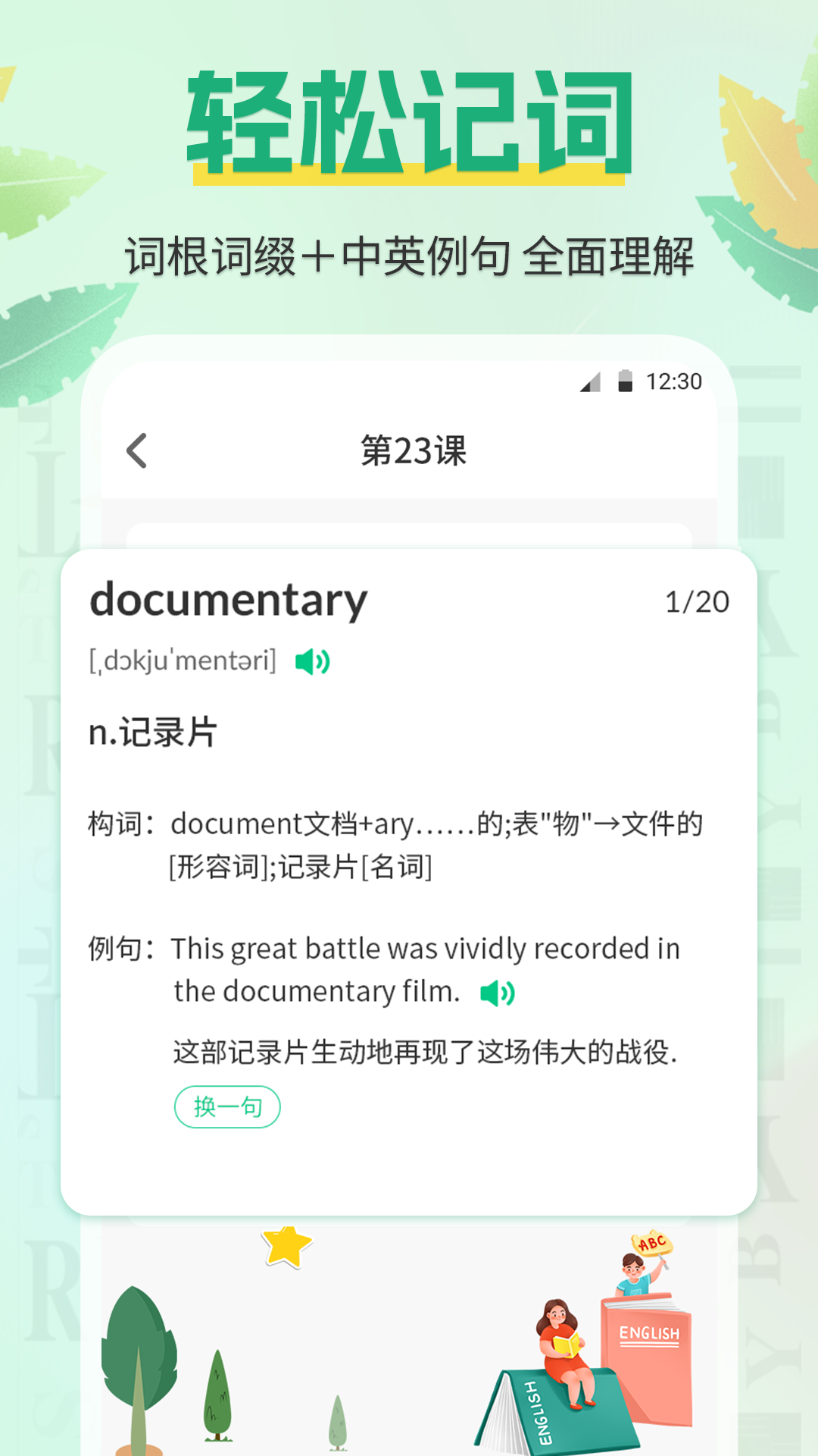 手机背单词app图4