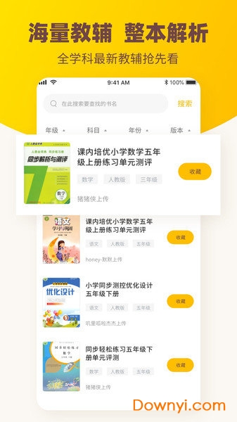 作业答案君app图1