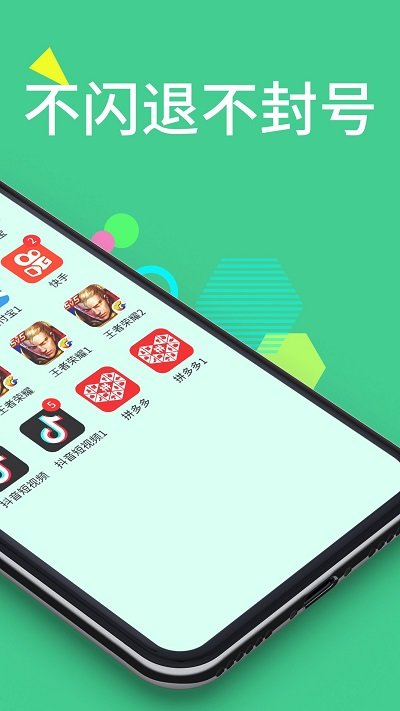 多开分身app图3