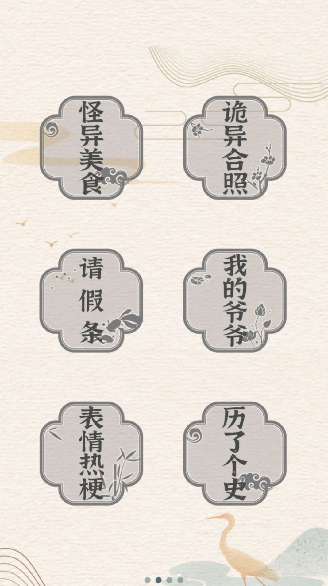 汉字英雄传游戏图2