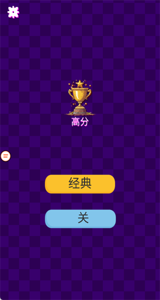 沙地罗斯方块游戏图3