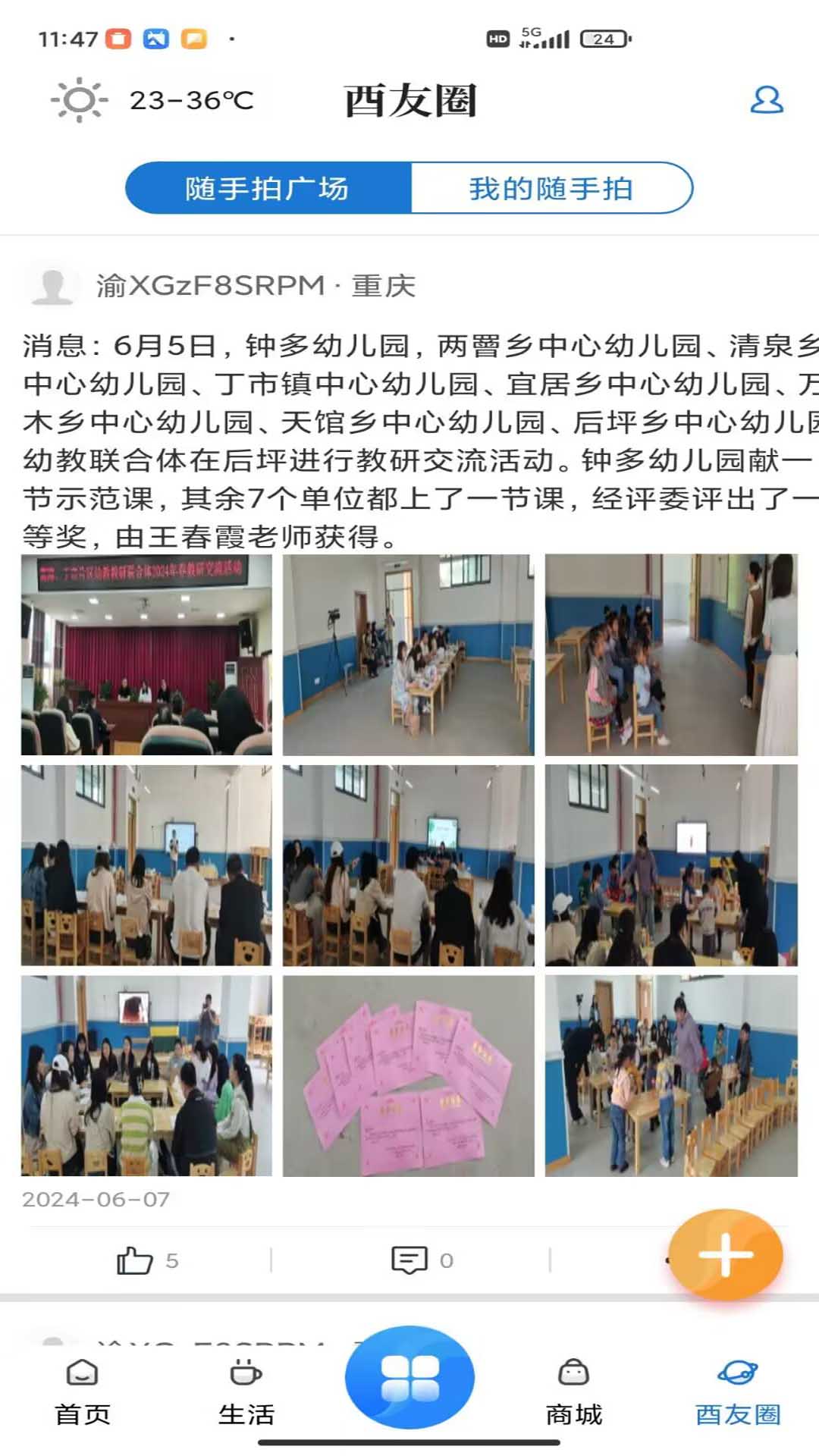 酉阳发布官网版