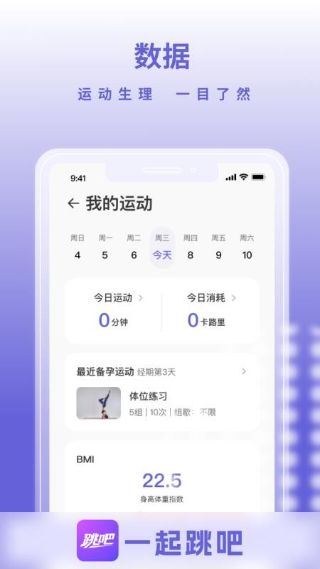 一起跳吧app