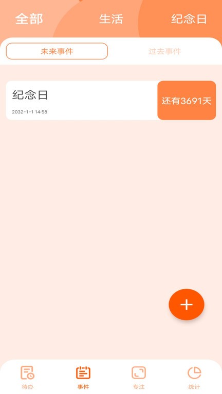 友色日程倒数app图2