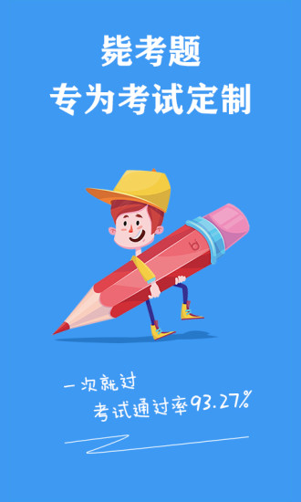司法毙考题app