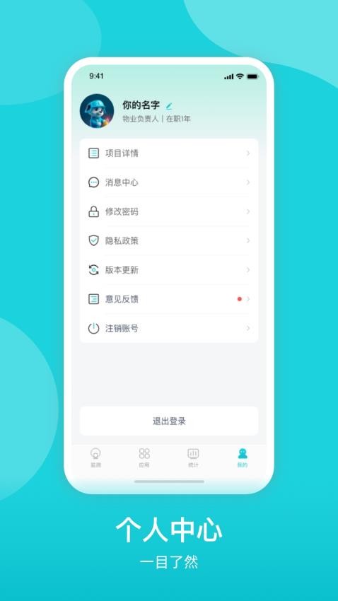 掌上消控室app图1
